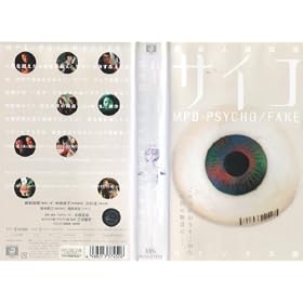 MPD-PSYCHO/FAK [VHS]