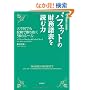 �j��ŋ��̓����� �o�t�F�b�g�̍������\��ǂޗ� ��s���ł������ŏ�������58�̃��[��