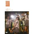 team B 1st stage~�t�K�[���Y~ [DVD]