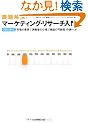 �ۑ�����I �}�[�P�e�B���O�E���T�[�`����