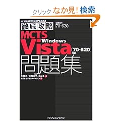 �O��U��MCTS Windows Vista ���W [70-620]�Ή� (IT�v��/IT�G���W�j�A�̂��߂̓O��U��)