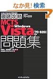 �O��U��MCTS Windows Vista ���W [70-620]�Ή� (IT�v��/IT�G���W�j�A�̂��߂̓O��U��)
