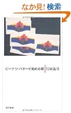 �s�[�i�c�E�o�^�[�Ŏn�߂钩