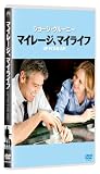 �}�C���[�W�A�}�C���C�t [DVD]