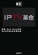 IPTV�v��-�����E�l�b�g�E���o�C���̃r�W�l�X���f�����ς��