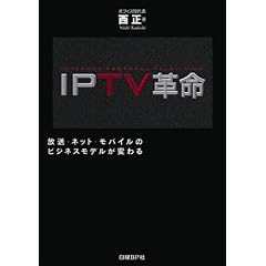 IPTV�v��-�����E�l�b�g�E���o�C���̃r�W�l�X���f�����ς��