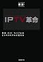 IPTV�v��-�����E�l�b�g�E���o�C���̃r�W�l�X���f�����ς��