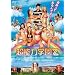 ���\�͊w��ZZ [DVD]