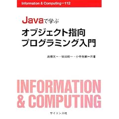 Java�Ŋw�ԃI�u�W�F�N�g�w���v���O���~���O���� (Information & Computing)
