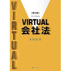 バーチャル会社法