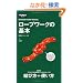 ���[�v���[�N�̊�{ (OUTDOOR POCKET MANUAL)