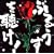 �Ԃ邤���𒮂�!