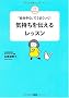 �C������`���郌�b�X���\�u�������S�v�ł��܂�����! (�R�R���E�n�b�s�[BOOKS)