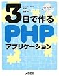 3���ō��PHP�A�v���P�[�V����