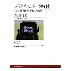 ���f�B�A�X�|�[�c��́\�g�����Ȃ����́h�����Ԃ�o�� (NHK�u�b�N�X)