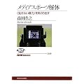 ���f�B�A�X�|�[�c��́\�g�����Ȃ����́h�����Ԃ�o�� (NHK�u�b�N�X)