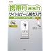 �g��Flash�T�C�g&�Q�[���������\Flash Lite�u1.0�v�u1.1�v�Ή� (I�EO BOOKS)