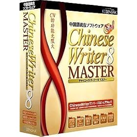 ChineseWriter8 MASTER �A�J�f�~�b�N