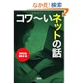 �R���`���l�b�g�̘b (��SUGOI����)