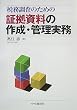 �Ŗ������̂��߂̏؋������̍쐬�E�Ǘ�����