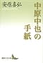 ��������̎莆 (�u�k�Е��|����)