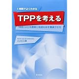 TPP���l����\�u�J���v�͓��{�_�Ƃƒn��Љ����ł�����Γc �M���ɂ��