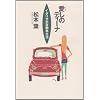 �����̃e�B�[�i�\�C�^���A�������Ԑ��� (NAVI BOOKS)