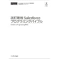�����V�� Salesforce�v���O���~���O�o�C�u��(CD+���q)