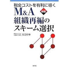 �ŋ��R�X�g��L���ɓ���M&A�g�D�ĕ҂̃X�L�[���I��