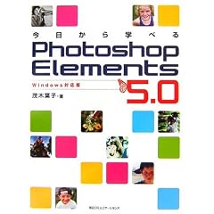 ��������w�ׂ� Photoshop Elements 5.0 Windows�Ή���