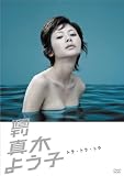 [DVD]真木よう子 週刊真木よう子 トラ・トラ・トラ [DVD]