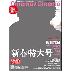 Cinema��Cinema (�V�l�}�V�l�}) No.36 2012�N 2/19�� [�G��]