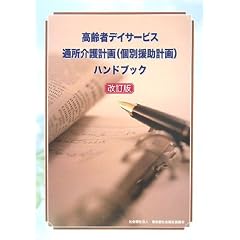 ����҃f�C�T�[�r�X�ʏ����v��(�ʉ����v��)�n���h�u�b�N