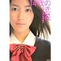 14�΂̗��� �剉 ���D ���C���q (Hana�Echu-BOOKS)