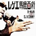 ���Q�G�n���S�� Mixed by DJ KENNY