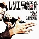 ���Q�G�n���S�� Mixed by DJ KENNY
