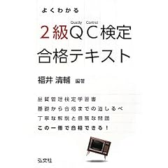 �悭�킩��QC����2�����i�e�L�X�g (���ƁE���i�V���[�Y 311)