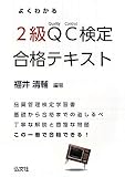 �悭�킩��QC����2�����i�e�L�X�g (���ƁE���i�V���[�Y 311)