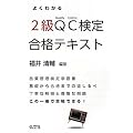 �悭�킩��QC����2�����i�e�L�X�g (���ƁE���i�V���[�Y 311)