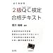 �悭�킩��QC����2�����i�e�L�X�g (���ƁE���i�V���[�Y 311)
