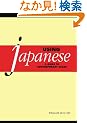 Using Japanese: A Guide to Contemporary Usage