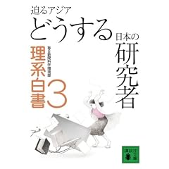 ����A�W�A�@�ǂ�������{�̌����ҁ@���n����3 (�u�k�Е���)