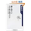 �������肪�Ȃ�����I�Ԃ̂�  ���f�t�����E���ւ̏���� (�p��one�e�[�}21)
