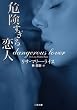 �댯��������l (�񌩕��� �U�E�~�X�e���E�R���N�V����  �� 11-1 )