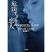�댯��������l (�񌩕��� �U�E�~�X�e���E�R���N�V����  �� 11-1 )