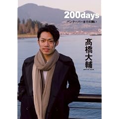 �������OFFICIAL BOOK 200days �o���N�[�o�[�܂ł̓���