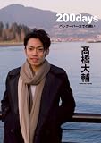 �������OFFICIAL BOOK 200days �o���N�[�o�[�܂ł̓���