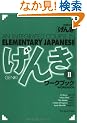 GENKI: An Integrated Course in Elementary Japanese [ Workbook II ]
