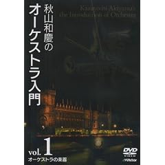 �H�R�a�c�̃I�[�P�X�g������ VOL.1 �I�[�P�X�g���̊y�� [DVD]