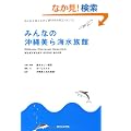 �݂�Ȃ̉������C������ (�킭�킭�K�C�h�u�b�N)